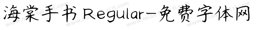 海棠手书 Regular字体转换